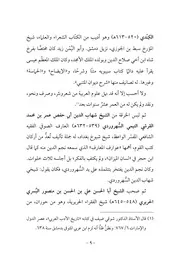ديوان نجم الدين ابن سوار الدمشقي