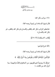 الانتقادات العيدانية من كتب شيخ الإسلام ابن تيمية - شوال ١٤٣٥ ه