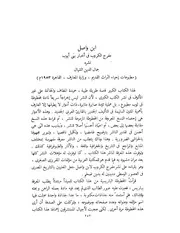 ابن واصل مفرج الكروب في أخبار بني أيوب