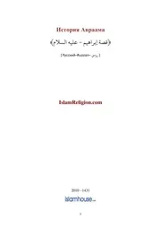 Ibrahim ترجمة الإسلام اللغة الروسية