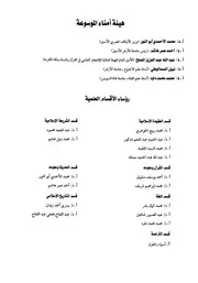 القرآن ج. 1 الشبهات التى تولى القرآن الرد عليها