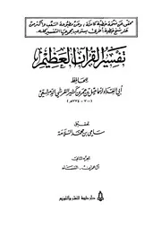 تفسير ابن كثير3