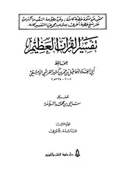 تفسير ابن كثير4