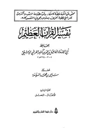 تفسير ابن كثير5