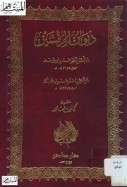 ديوان المرقشين