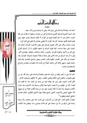 أثر السياق على بعض الأساليب القرآنية