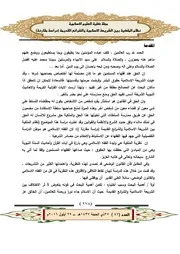 نظام الملكية بين الشريعة الاسلامية والشرائع القديمة دراسة مقارنة