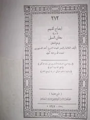 شرح السلم المنورق
