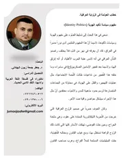 مفهوم سياسة تأكيد الهوية ( Identity Politics) جعفر جمعة زبون علي