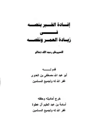 إفادة الخبر بنصه