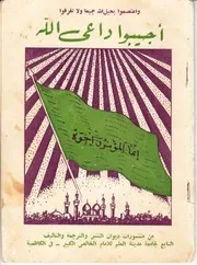 أجيبوا داعي الله Ajiboo Daeya allah