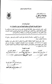 الإهمال في العربية أسراره ومظانه دراسة نحوية