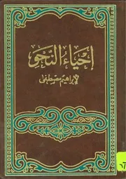 كتاب إحياء النحو