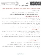 أخبار الأحد 9جمادى الآخرة 1436