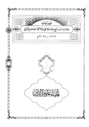 إحياء علوم الدين - حجة الإسلام أبو حامد الغزالي - طبعة دار المنهاج