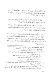إجمال إلاصابة في أقوال الصحابة - تحقيق : محمد سليمان الأشقر