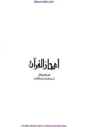 Ijaz Ul Quran / اعجاز القرآن