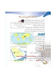 الاجتماعيات للصف الرابع الابتدائي الفصل الثاني