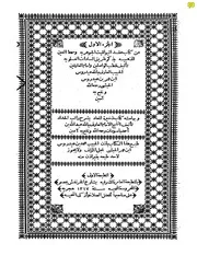 عقد اليواقيت الجوهرية وسمط العين الذهبية بذكر طريق السادات العلوية