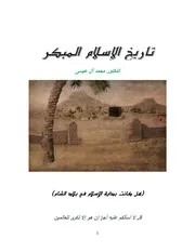 تاريخ الإسلام المبكر