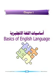 أساسيات اللغة الإنجليزية