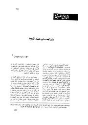 علم الحساب عند العرب