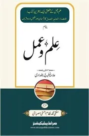 علم و عمل /elmo amal