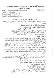 الاحتياط من اصول الشريعة إلياس بلكا