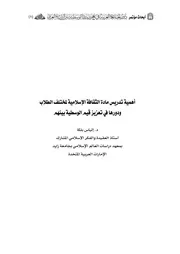 بحث مادة الثقافة الإسلامية الوسطية