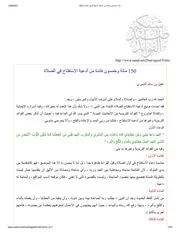 مائة وخمسون فائدة من أدعية الاستفتاح في الصلاة