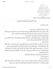 الفوائد التربوية من المستجدات العصرية