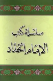 سلسلة كتب الإمام الحداد