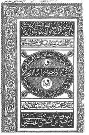 إمام الكلام فيما يتعلق بالقراءة خلف الإمام / غيث الغمام على حواشي إمام الكلام