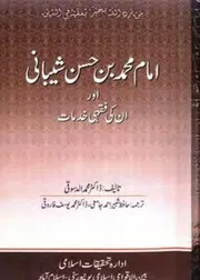 Imam Muhammad Bin Hassan Shaibani Aur Unki Fiqhi Khidmat By Dr Dasooti Qatri امام محمد بن حسن شیبانی اور ان کی فقہی خدمات از دکتور دسوتی قطری