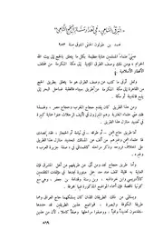 البرق السامي في تعداد منازل الحج السامي - محمد بن علي بن طولون الدمشقي 953 ه