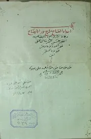Imdad Al Fattah إمداد الفتاح شرح نور الإيضاح