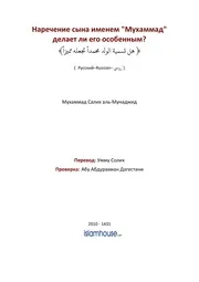 Imya Muhammad ترجمة الإسلام اللغة الروسية