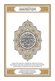 مصحف قرآن مكتوب مترجم ترجمة الى اللغة الإندونيسية