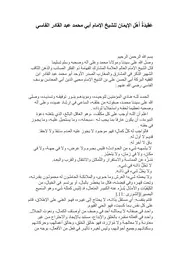عقيدة أهل الإيمان عبد القادر الفاسي