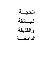 الرد على بداه ولد البصيري