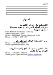 برنامج المدرسة البطريركية الأرثوذكسية بدير الزعفران السنة الثالثة