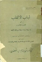 لباب الالقاب