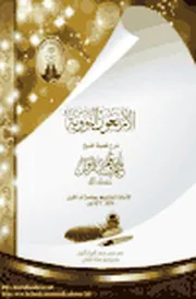 تفريغ شرح الأربعون النووية