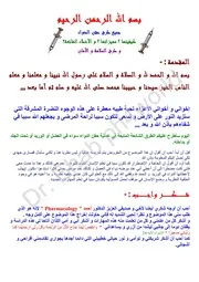 كتاب يشرح ومدعم بالصور طريقه اعطاء جميع انواع الحقن