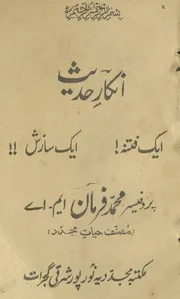 Inkar E Hadees Aik Fitna ,aik Sazish ،،انکار حدیث ۔ایک فتنہ ۔ایک سازش
