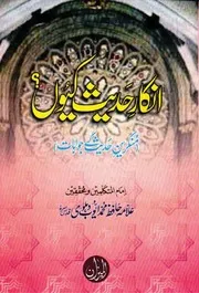 Inkar E Hadees Kiyun انکار حدیث کیوں؟ (منکرین حدیث کے جوابات)