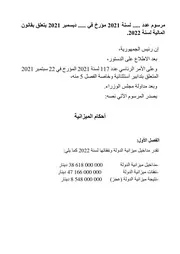 قانون المالية نسخة نهائية Iort 1 ( 1)