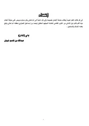 نيل الأماني من فتاوى القاضي محمد بن إسماعيل العمراني