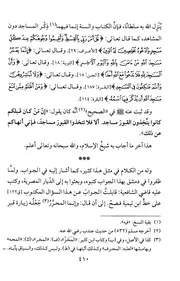دفاع علماء العراق عن شيخ الإسلام ابن تيمية في مسئلة شد الرحال