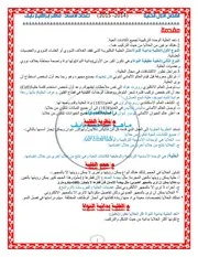 الاحياء الفصل الاول الخلية
